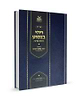 ויהי בנסוע - הלכות נסיעה / הרב שלמה אבינר