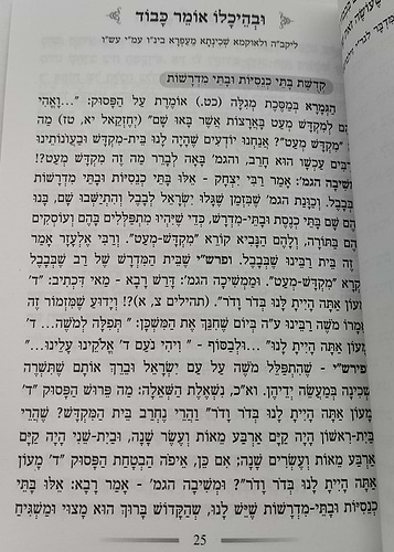 קונטרס קדושת בתי כנסת ובתי מדרשות / הגאון הרב בן ציון מוצפי שליט