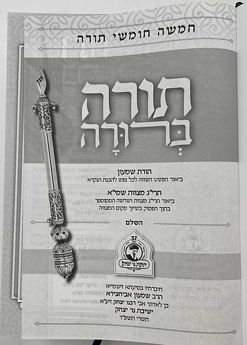 חמשה חומשי תורה בכ