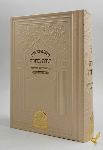 חמשה חומשי תורה בכ