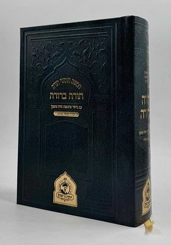 חמשה חומשי תורה בכ