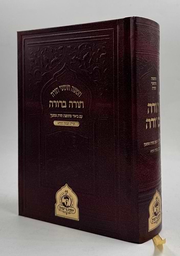 חמשה חומשי תורה בכ