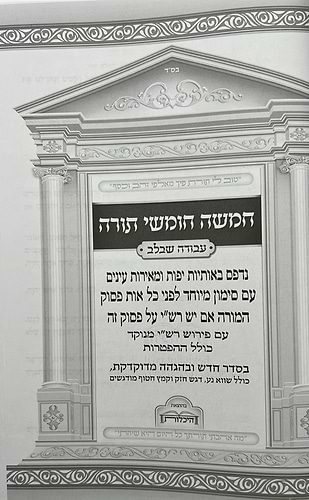 חמשה חומשי תורה עבודה שבלב בכרך אחד / למינציה לבן