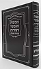 חמשה חומשי תורה עבודה שבלב בכרך אחד / למינציה שחור