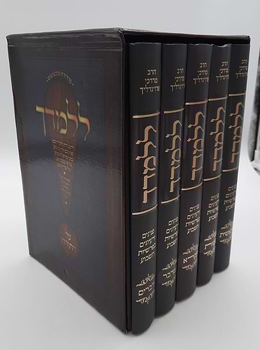 ללמדך - על התורה ה' כרכים / הגאון רבי מרדכי פרוינדליך זצ