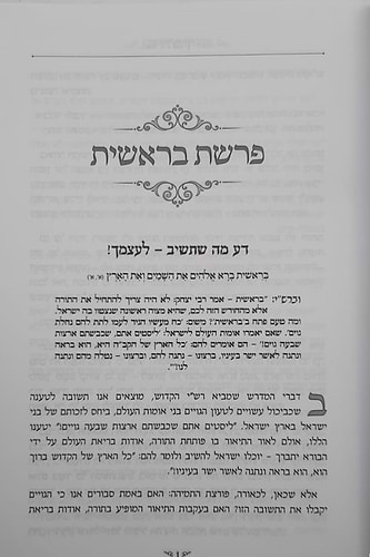 ללמדך - על התורה ה' כרכים / הגאון רבי מרדכי פרוינדליך זצ