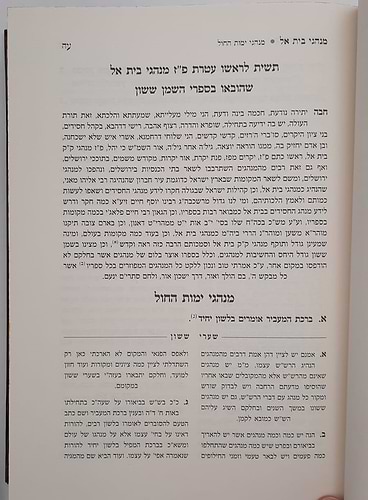 שמן ששון ד' כרכים עץ חיים / אהבת שלום