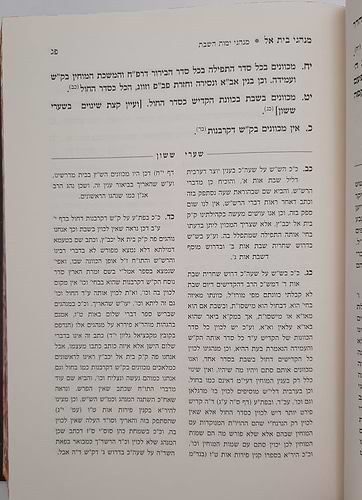 שמן ששון על העץ חיים ד' כרכים / ר' ששון פריסייאדו