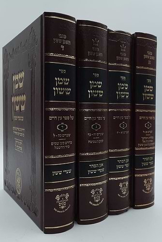 שמן ששון על העץ חיים ד' כרכים / ר' ששון פריסייאדו
