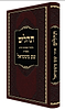 תהילים שם משמואל / האדמו"ר מסוכוטשוב זצוק"ל