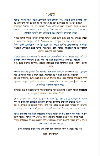 תהילים שם משמואל / האדמו