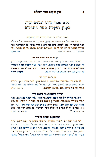 תהילים שם משמואל / האדמו