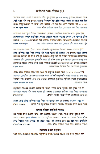 תהילים שם משמואל / האדמו