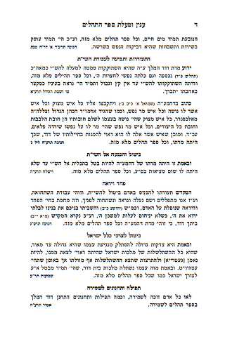 תהילים שם משמואל / האדמו