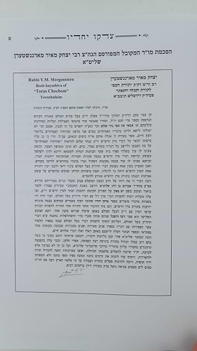 צדקו יחדיו חלק א' / מתורת הרש