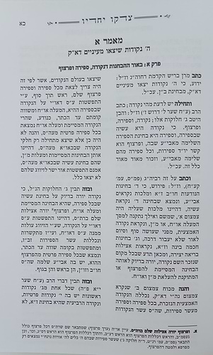 צדקו יחדיו חלק א' / מתורת הרש