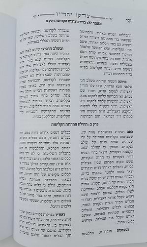 צדקו יחדיו חלק א' / מתורת הרש