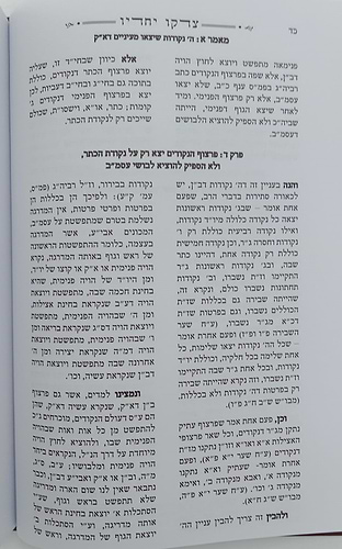 צדקו יחדיו • רחובות הנהר • דעה והשכל סט ג' כרכים / קבלת הרש