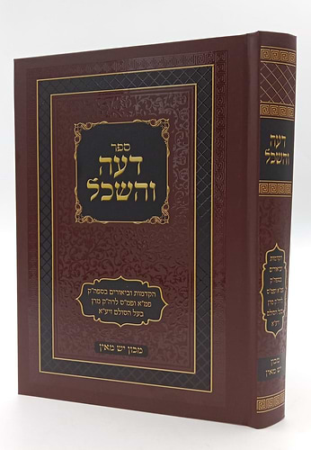 דעה והשכל - ביאורים בספרי בעל הסולם זיע