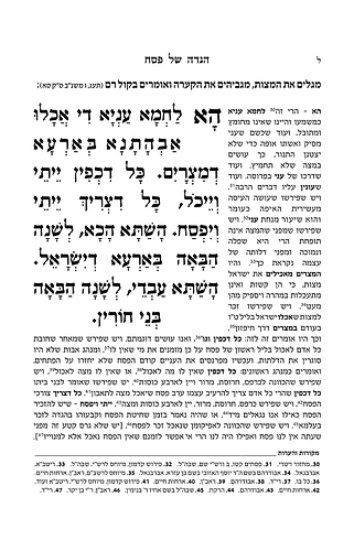 הגדה של פסח - ביד הראשונים / ביאור קצר ובהיר