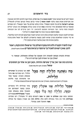 הגדה של פסח - ביד הראשונים / ביאור קצר ובהיר