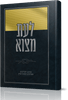 לעת מצוא  - הדרכה לשידוכים, מאורסים והנהגת הבית
