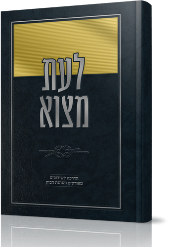 לעת מצוא