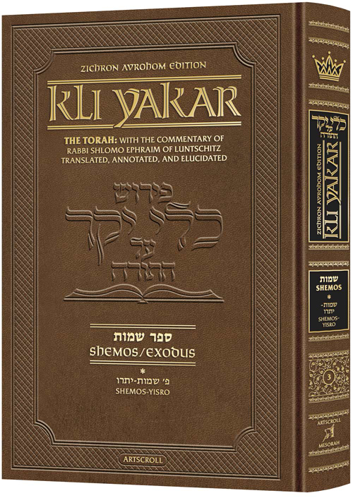 Kli Yakar Shemos Volume 1 - Artscroll / כלי יקר שמות חלק א