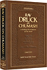 Rav Druck on Chumash - Shemos , Artscroll / הרב דרוק על חומש שמות אנגלית