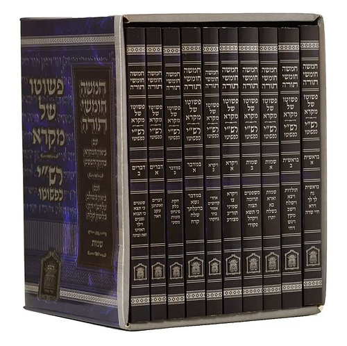 פשוטו של מקרא כיס