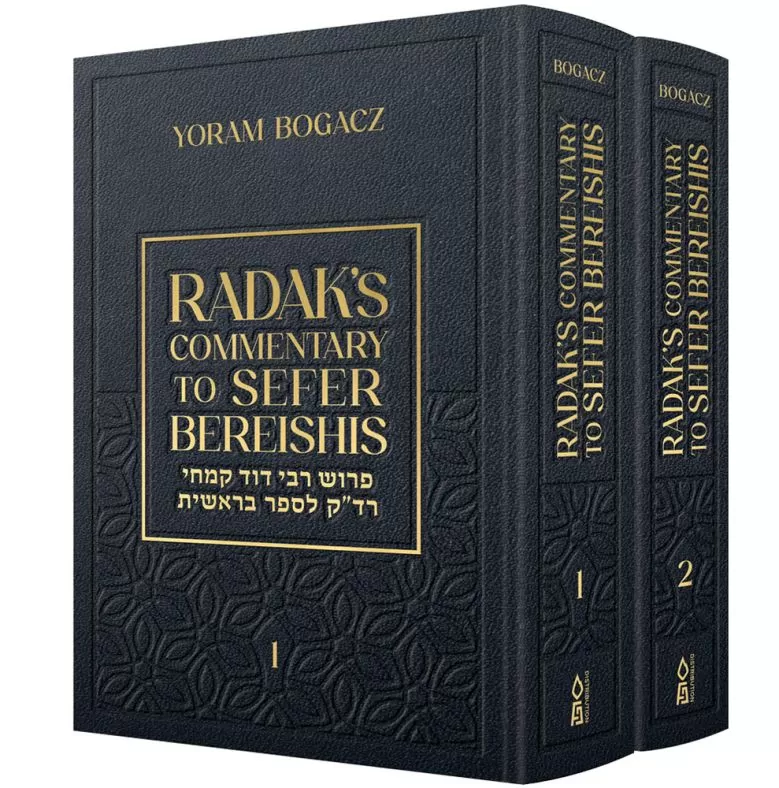 Radak's Commentary to Sefer Bereishis, 2 Volume Set / פירוש הרד
