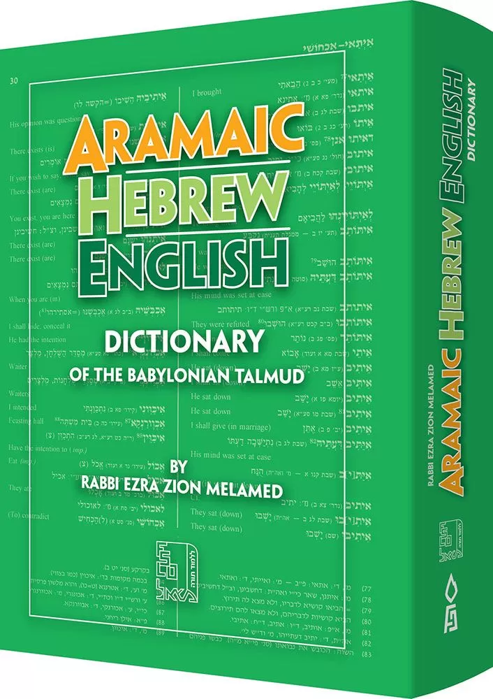 Aramaic - Hebrew - English Dictionary of the Babylonian Talmud / מילון ארמי עברי אנגלית