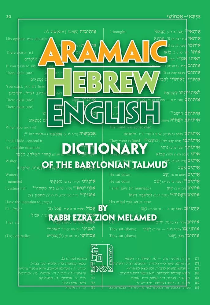 Aramaic - Hebrew - English Dictionary of the Babylonian Talmud / מילון ארמי עברי אנגלית