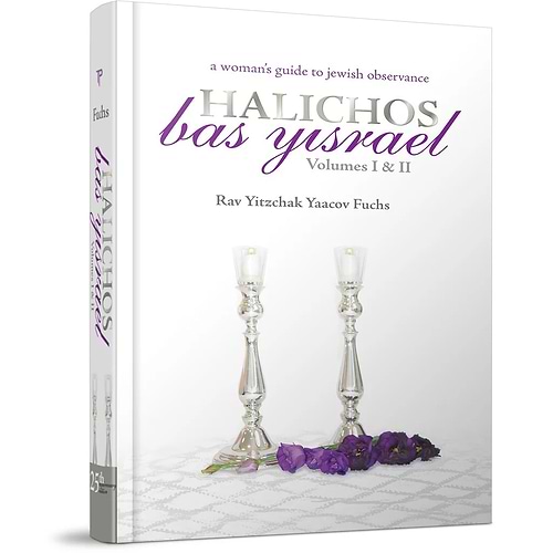 Halichos Bas Yisrael Volumes I & II / הליכות בת ישראל בכרך אחד אנגלית