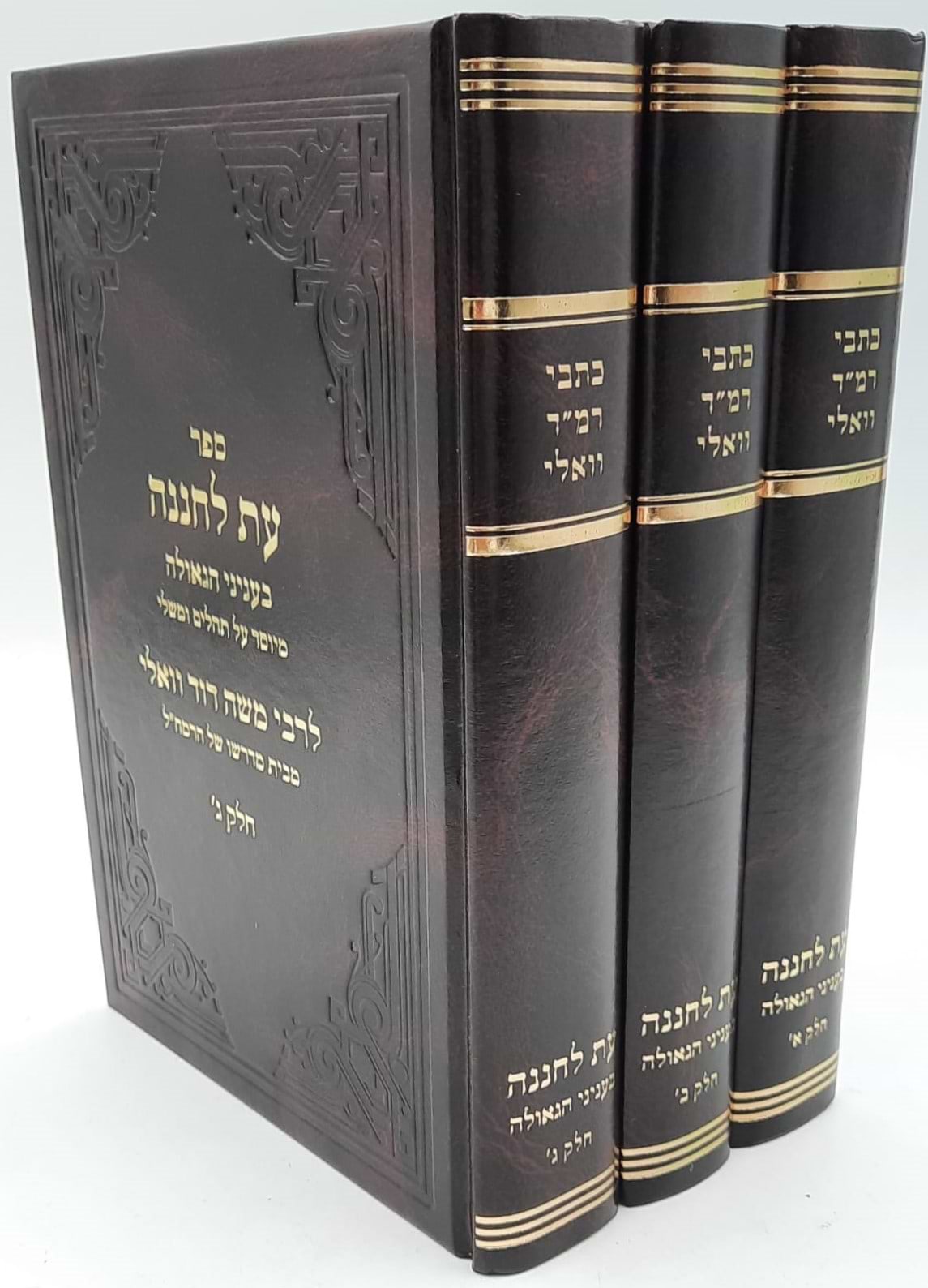 כתבי רמ"ד וואלי - סט שונות ו