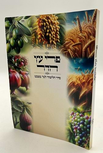 פרי עץ הדר