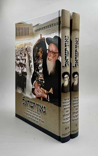 גאון ישראל 
