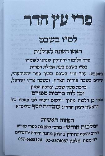 פרי עץ הדר
