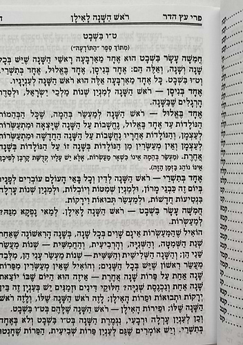 פרי עץ הדר - סדר הלימוד לטו' בשבט
