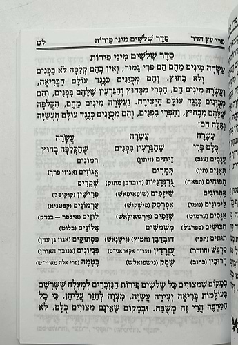 פרי עץ הדר - סדר הלימוד לטו' בשבט