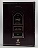 ברית יצחק / לרבינו יצחק אייזיק חבר זיע"א