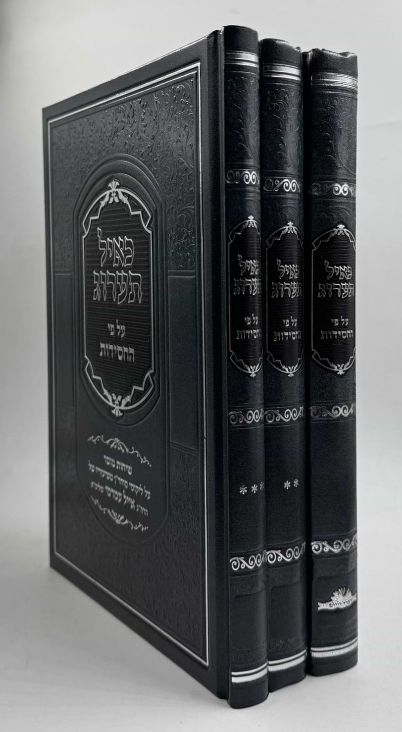 כאיל תערוג - על פי החסידות סט ג
