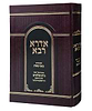 אדרא רבא - עם פירוש באר משה / עפ"י ספר בית עולמים
