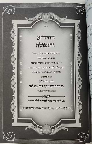 החיד