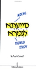 Aiding Talmud Study Rabbi Aryeh Carmell - Paperback / סייעתא לגמרא אנגלית