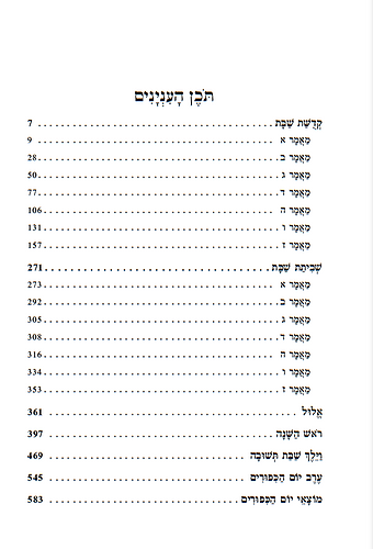 פרי צדיק על המועדים ג' כרכים אור עציון / ר' צדוק הכהן מלובלין זצוק