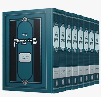 פרי צדיק על התורה ומועדים ח