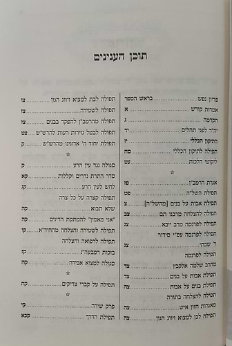 תיקון הכללי מתוק מדבש