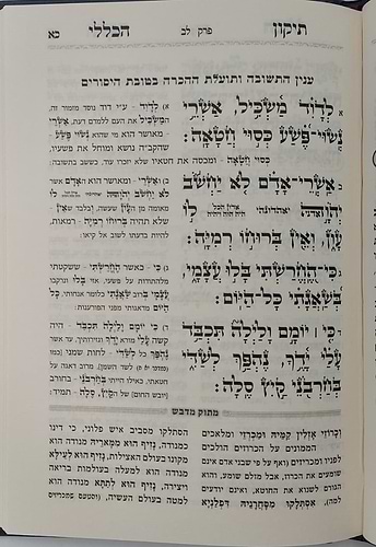 תיקון הכללי מתוק מדבש - פורמט קטן / הרב דניאל פריש זצוק