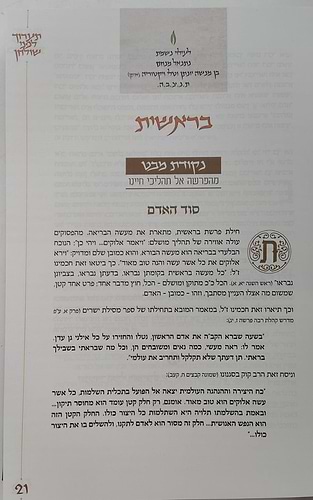 תערוך לפני שולחן - רעיונות, הדרכות וסיפורים ערוכים לשולחן השבת לאורה של המלחמה